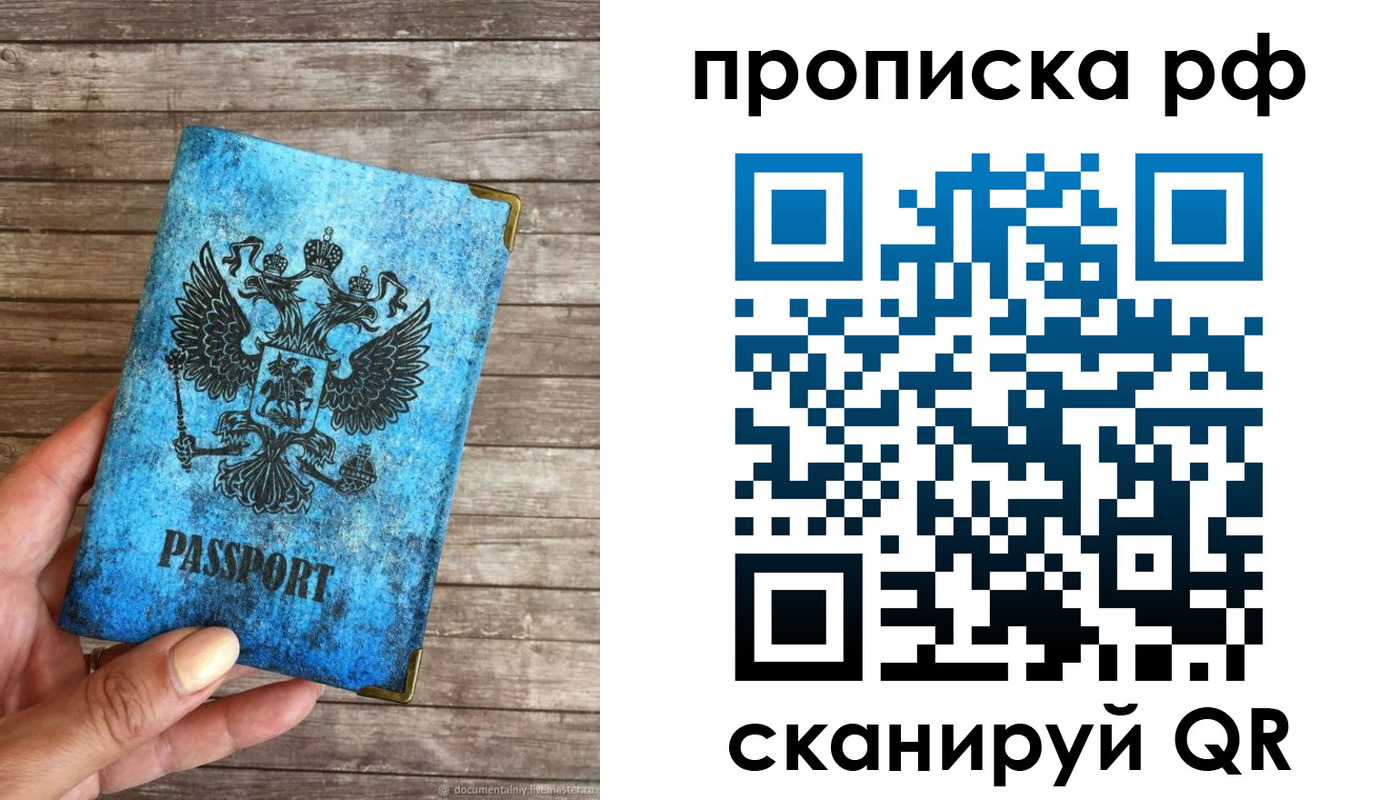 прописка для работы в Урюпинске