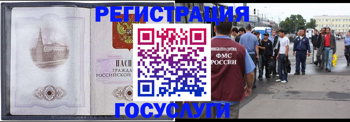 миграционный учет в Урюпинске