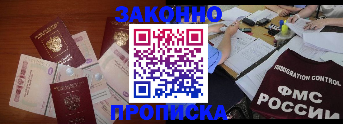 временная регистрация купить в Урюпинске
