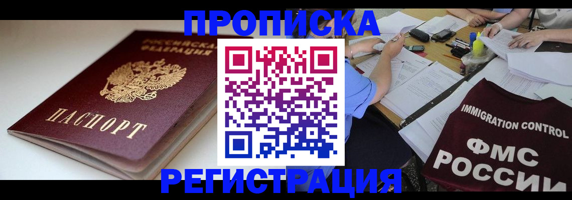 прописка для школы в Урюпинске