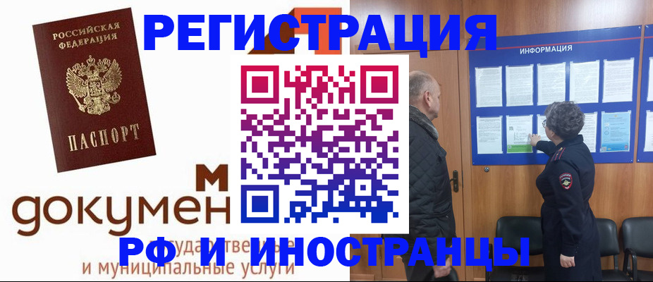 временная регистрация поиск в Урюпинске